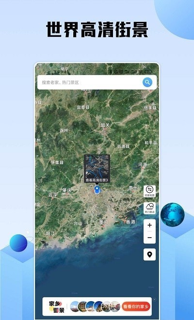 世界高清街景直装版图2