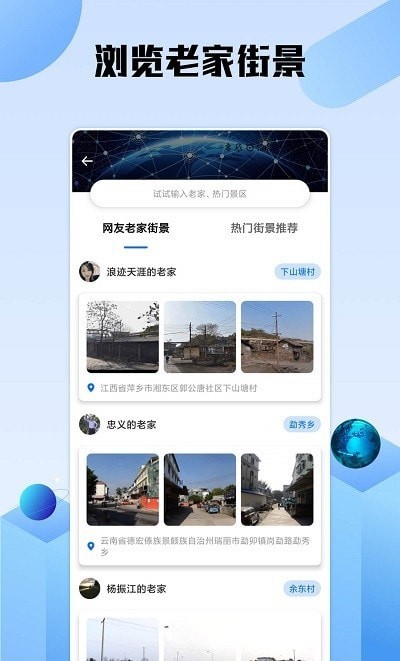 世界高清街景直装版图4