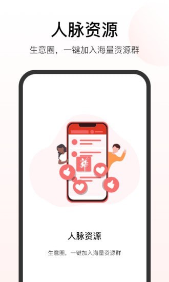 华华生意圈官方版图1