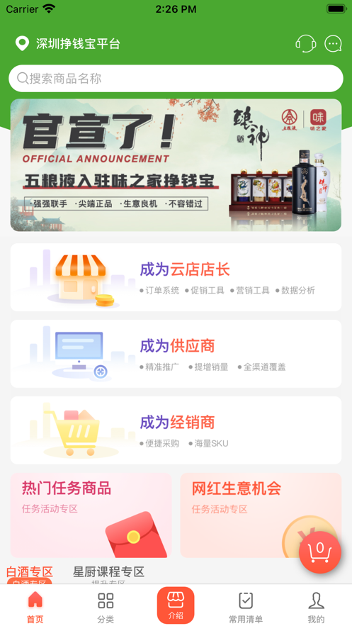 云数通手机正版图2