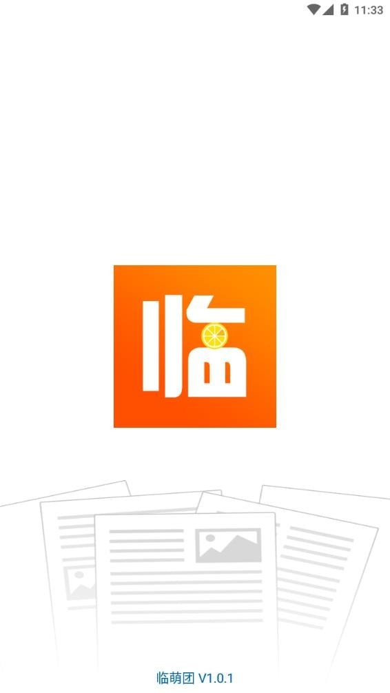 临萌团手机免费版图1