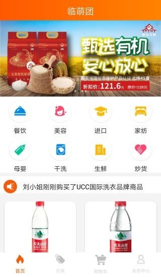 临萌团手机免费版图3