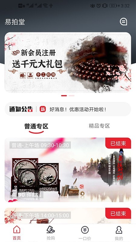 易拍堂(4)