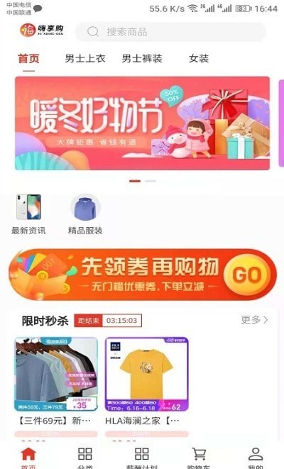 HSC嗨享购手机免费版图3
