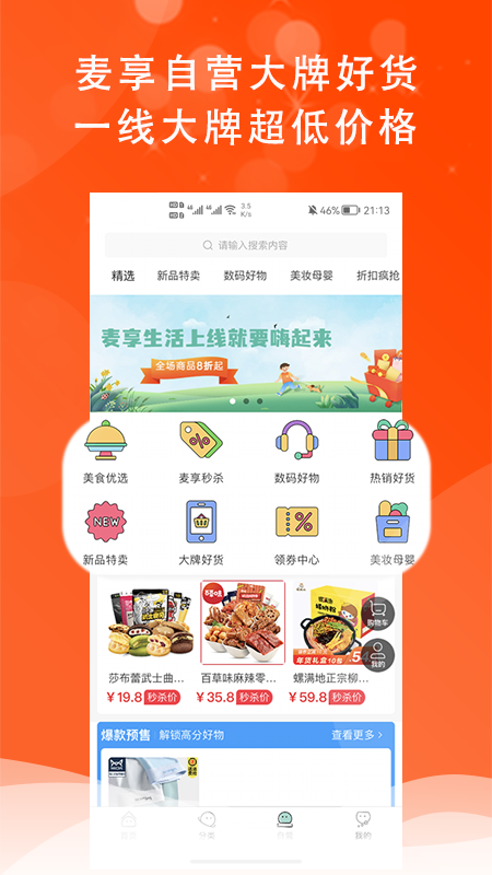 麦享生活(1)