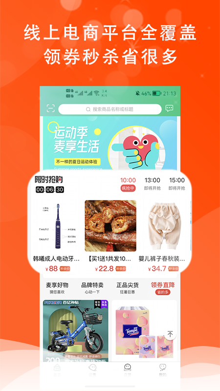 麦享生活(2)