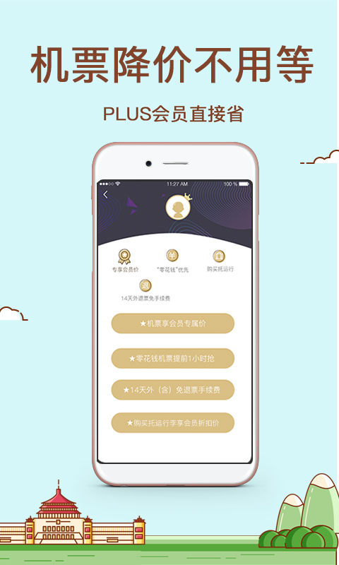 飞行加官方正版图3