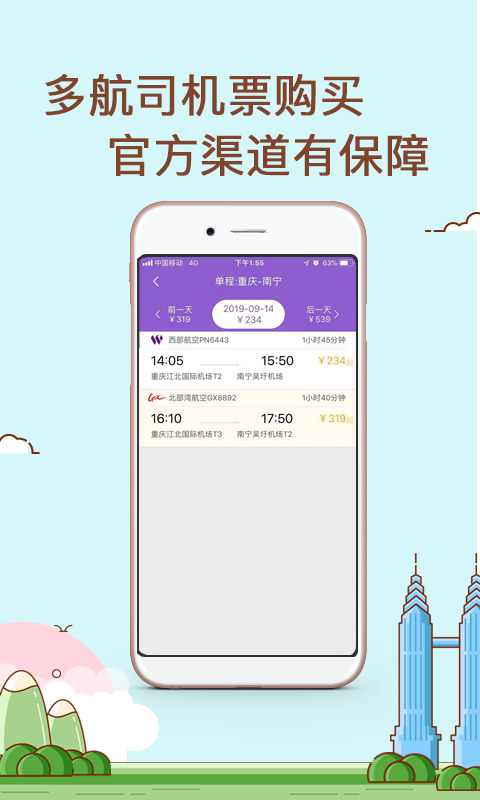 飞行加官方正版图4