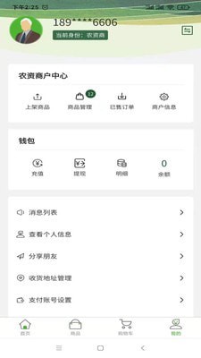 美农农业安卓直装版图2