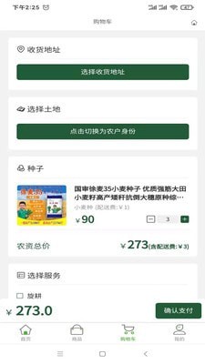 美农农业安卓直装版图3