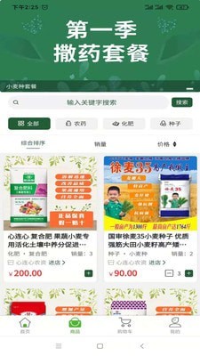美农农业安卓直装版图4