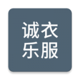 诚衣乐服手机版