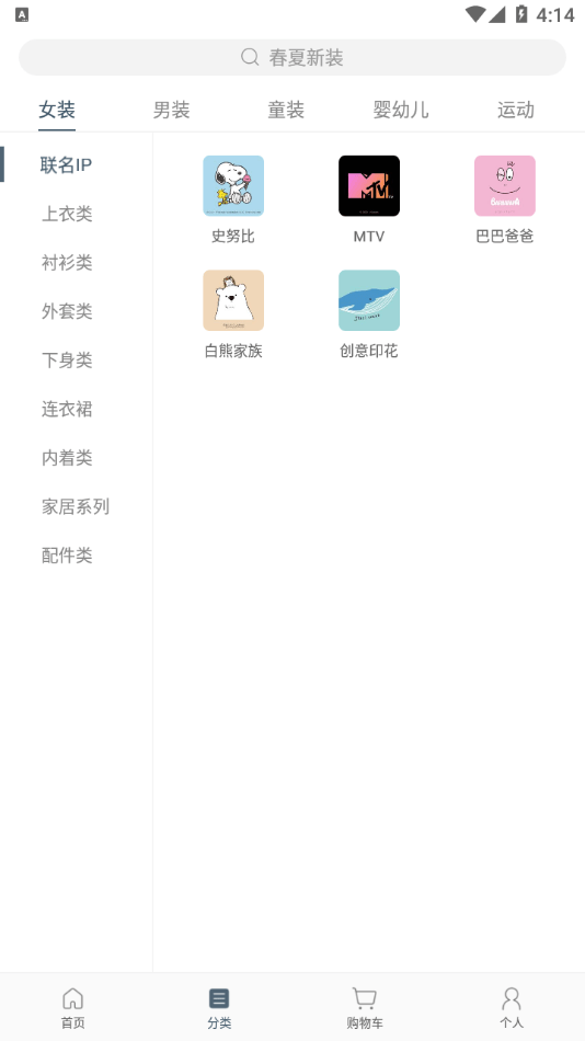 诚衣乐服手机版图1