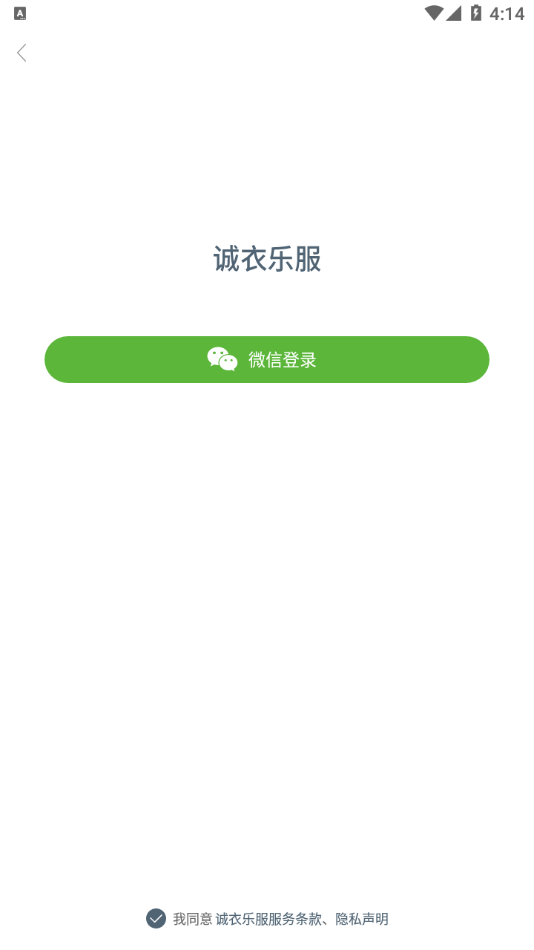 诚衣乐服手机版图2