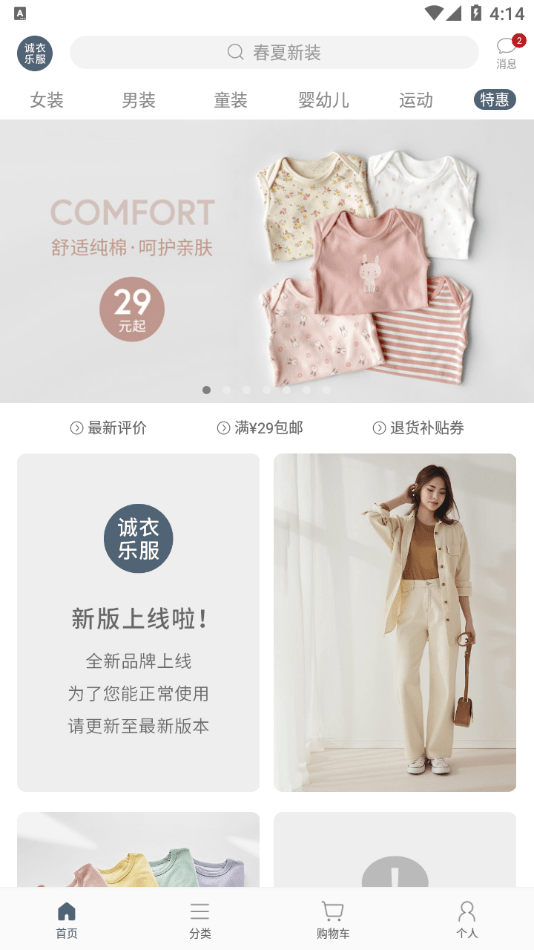 诚衣乐服手机版图3