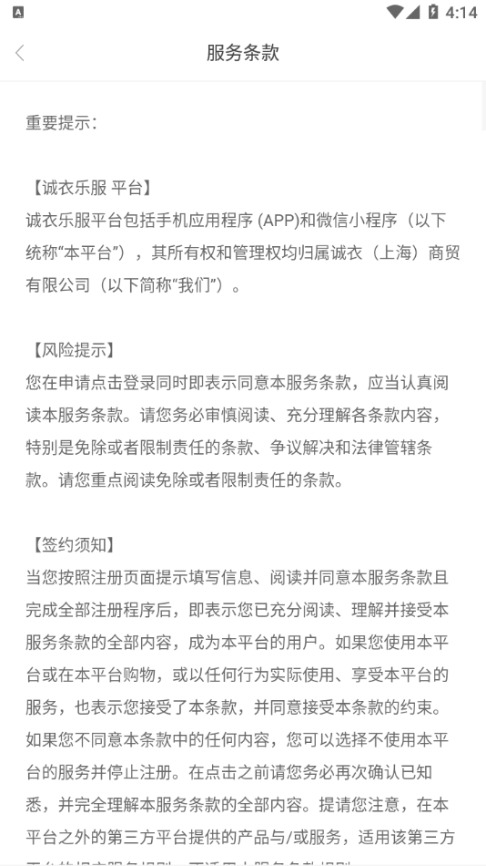 诚衣乐服手机版图4