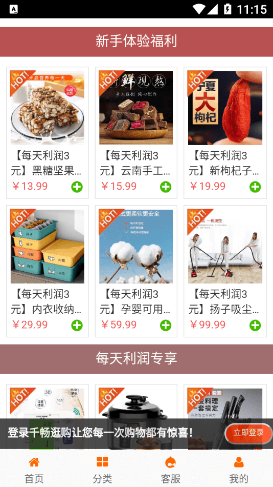 千畅逛购手机最新版图3