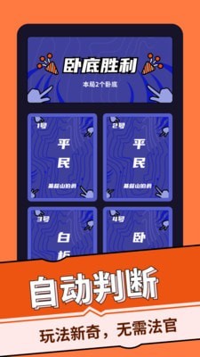 谁是卧底桌游助手游戏官方版