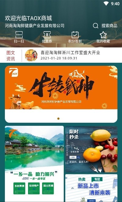 TAOX商城安卓官方版图1