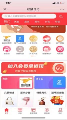 松鼠日记商城安卓免费版图1