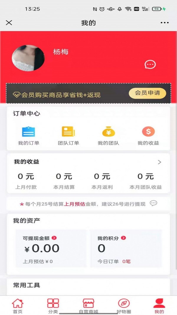 松鼠日记商城安卓免费版图2