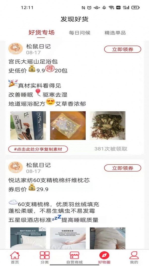 松鼠日记商城安卓免费版图3
