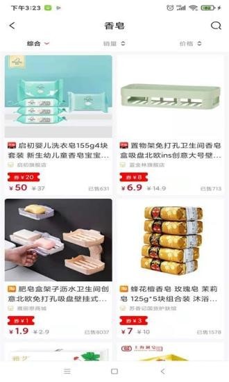 省钱公式安卓直装版图3