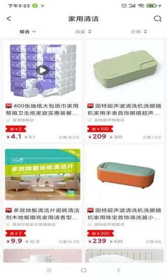 省钱公式安卓直装版图4
