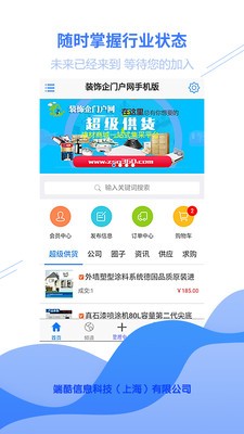 超级供货建材商城官方正版图2