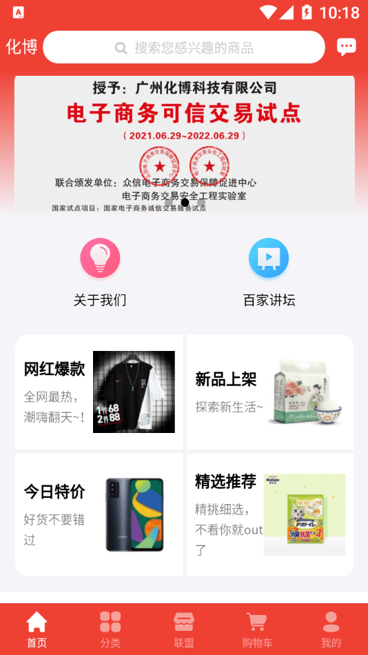 化博易购无广告版图1
