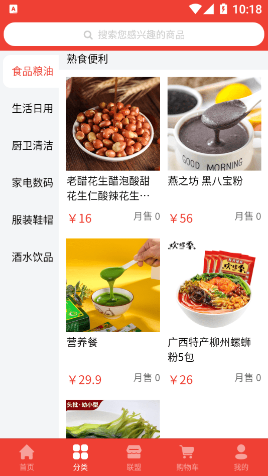 化博易购无广告版图2