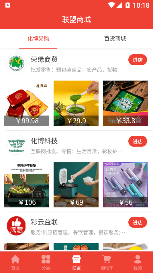 化博易购无广告版图4