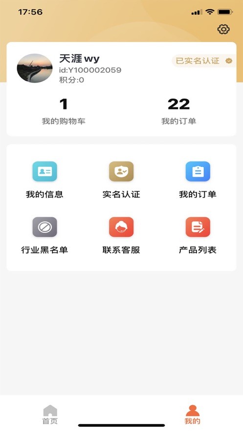 同尘买家安卓直装版图3