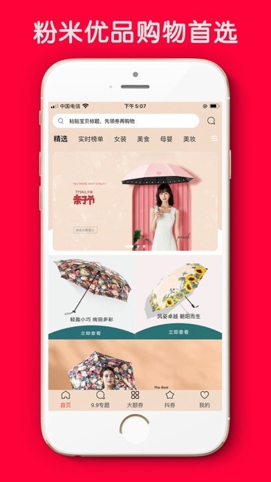 粉米优品免费原版图1