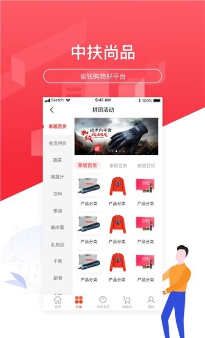 中扶商城手机版图1