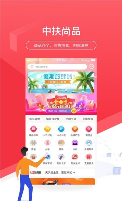 中扶商城手机版图2