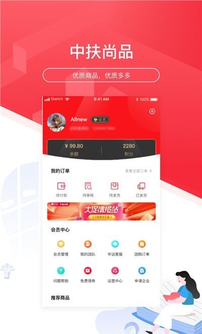 中扶商城手机版图3
