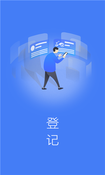 电车行登记最新版图1