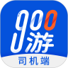 900游司机端直装版