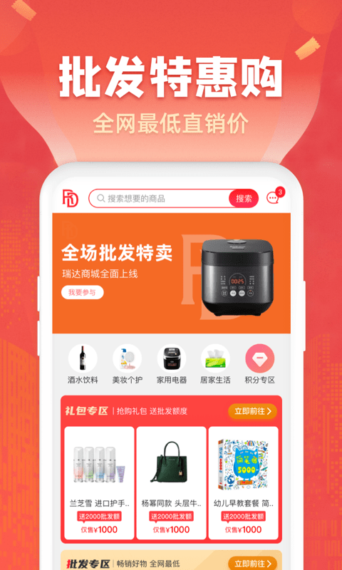 瑞达商城安卓直装版图1