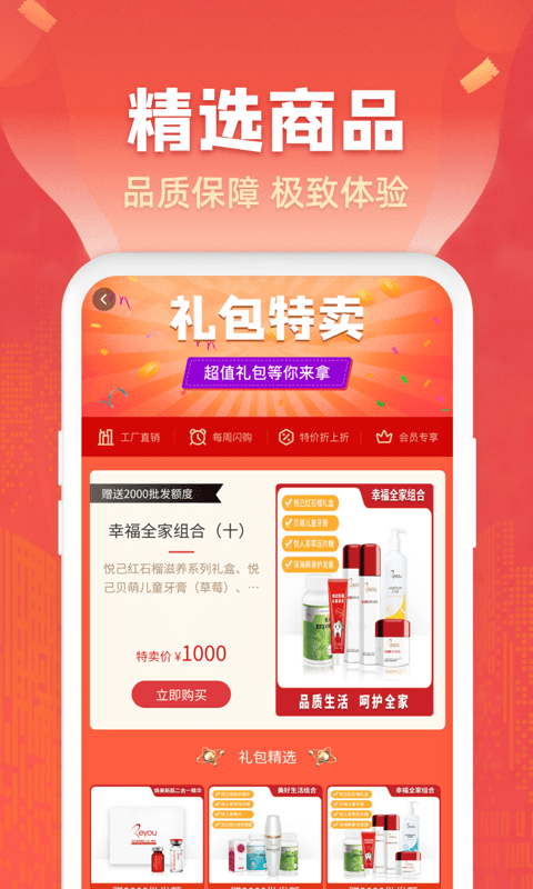 瑞达商城安卓直装版图3