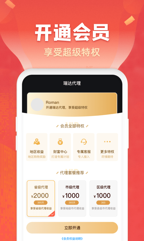 瑞达商城安卓直装版图4
