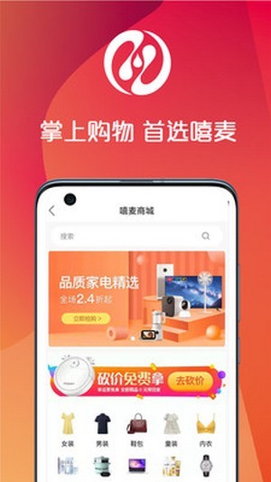 嘻麦商城最新版图4