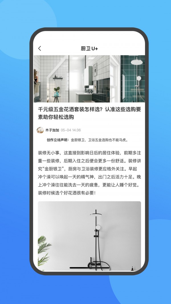 厨卫U家官方最新版图2