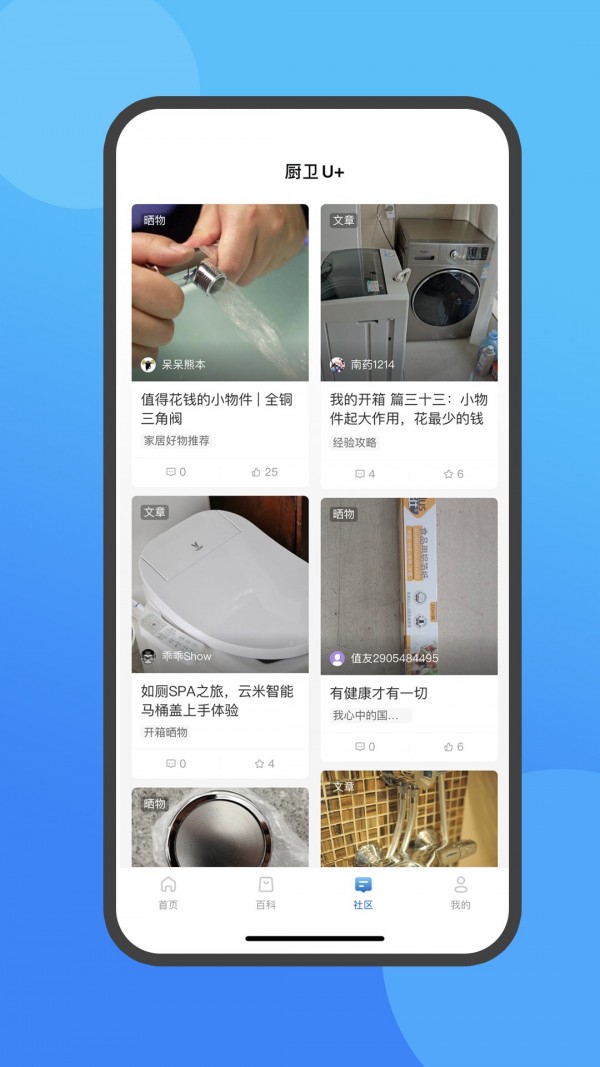 厨卫U家官方最新版图3