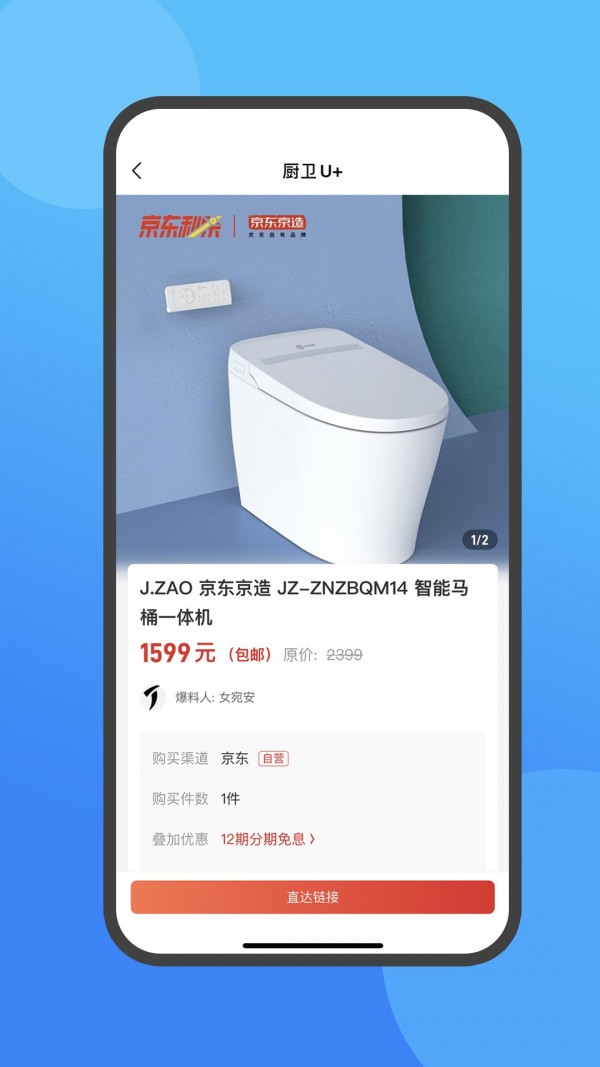厨卫U家官方最新版图4