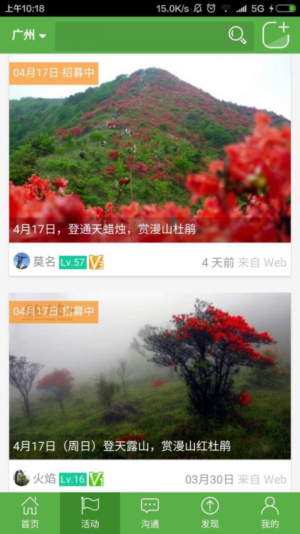 驼铃户外活动官方版图2