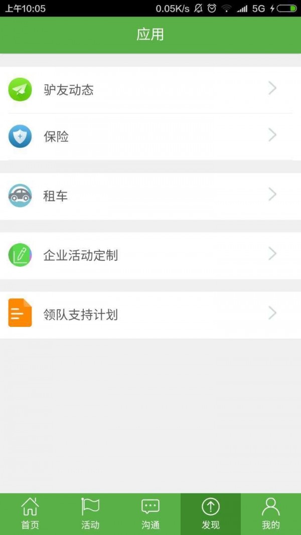 驼铃户外活动官方版图4
