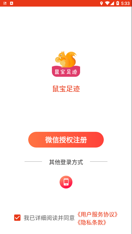 鼠宝足迹最新免费版图2