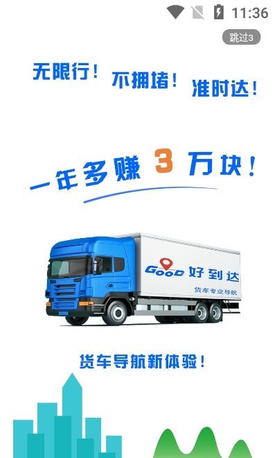 好到达管理端安卓直装版图1